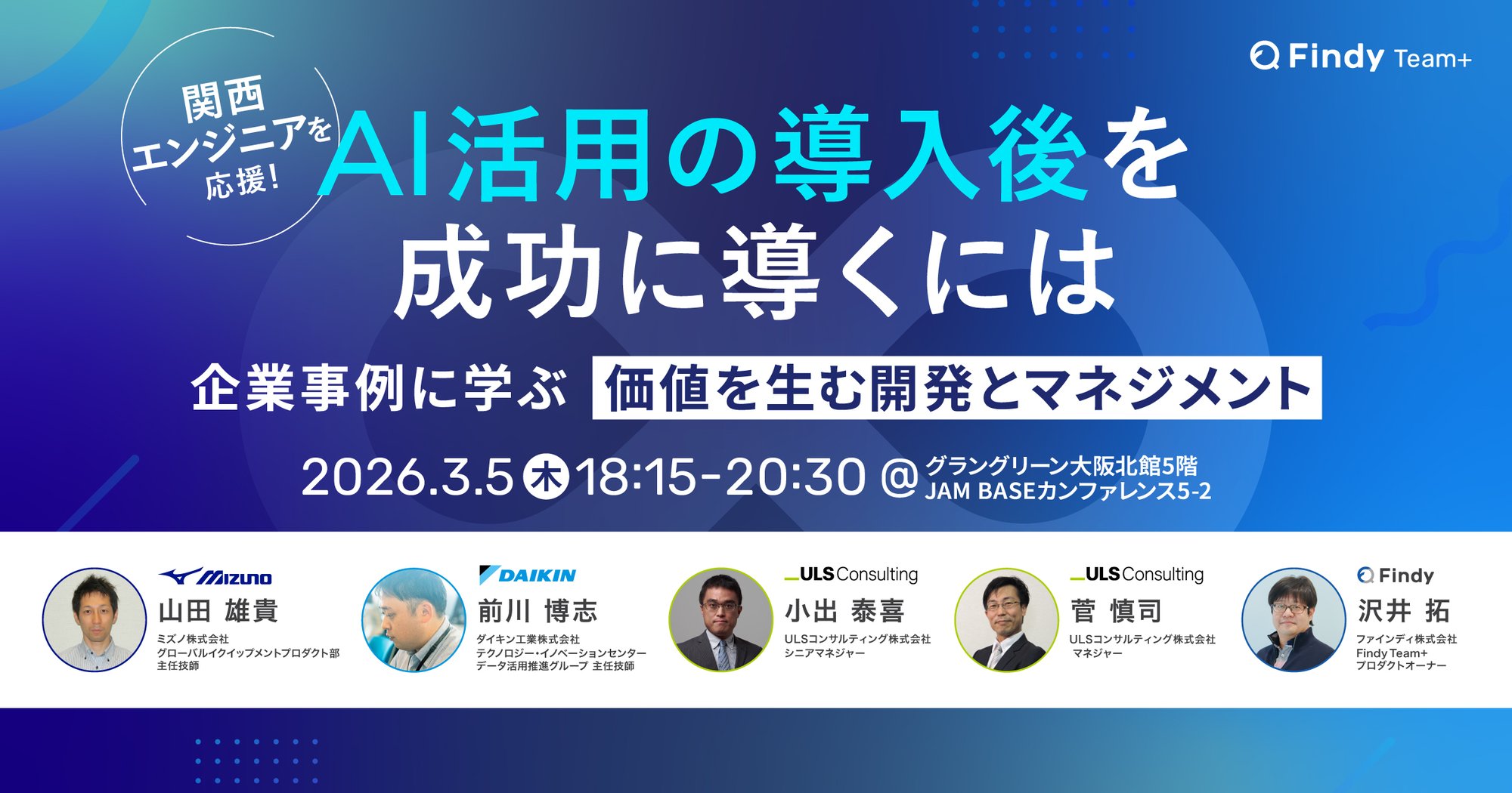 FT_【ポップアップ追加】250305_ULSコンサルティング共催イベント_0219_1